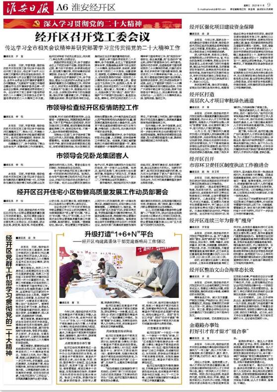 《淮安经开区》20221109