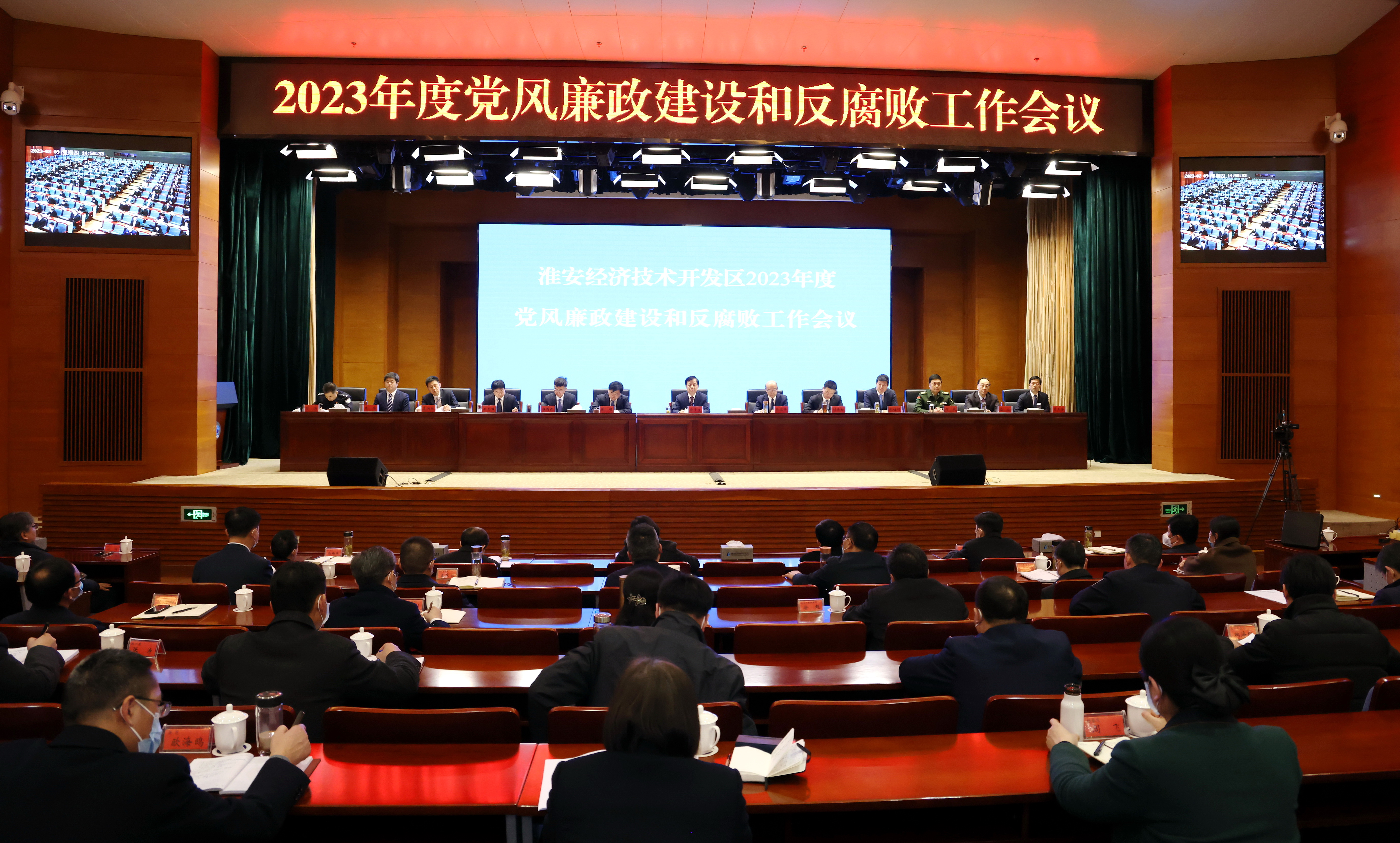 经开区召开党风廉政建设和反腐败工作会议