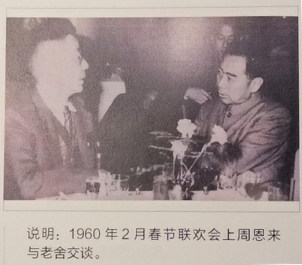 图02.1960年2月春节联欢会上周恩来与老舍交谈.jpg